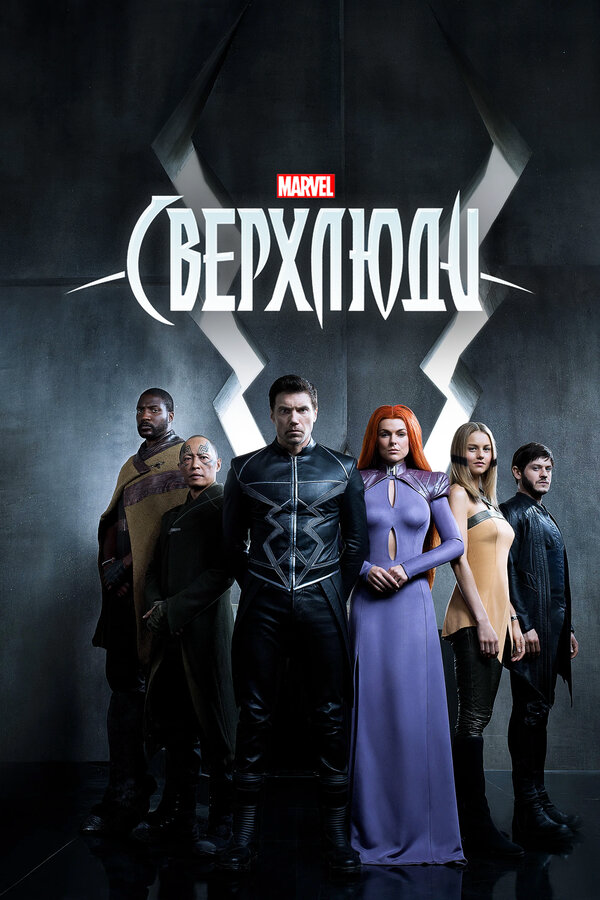 Постер сериала